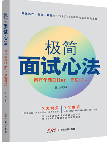 极简面试心法.png 极简面试心法.png