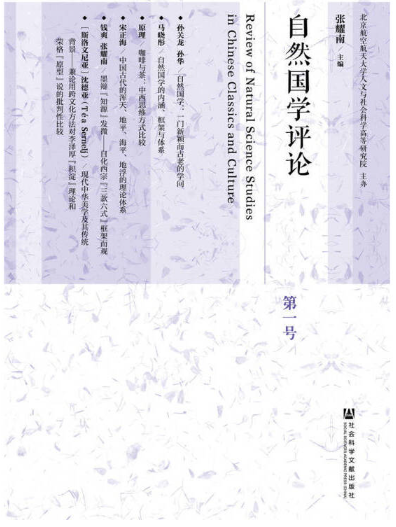 自然国学评论.png 自然国学评论.png