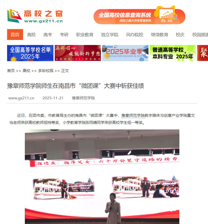 中国高校之窗  2025.11.21.jpg