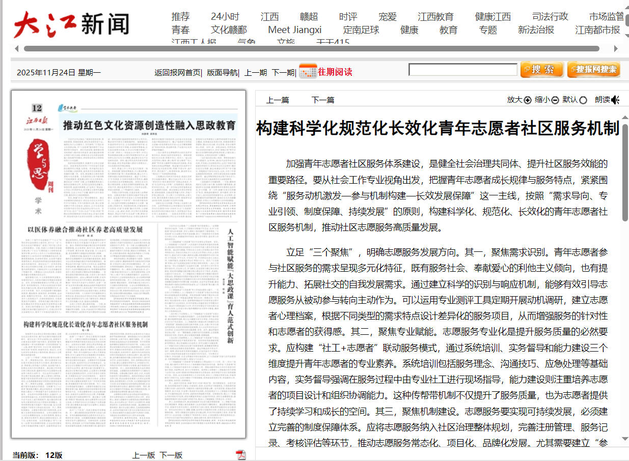 江西日报2025.11.24.jpg
