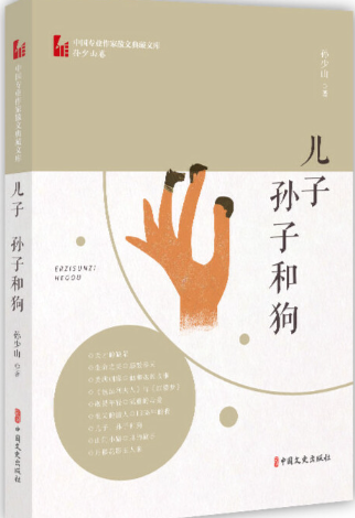 儿子孙子和狗.png 儿子孙子和狗.png