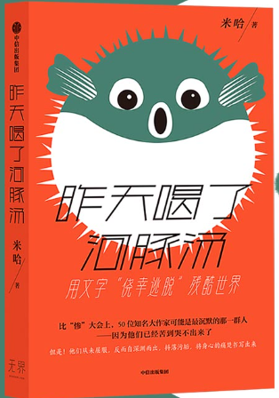 昨天喝了河豚汤.png 昨天喝了河豚汤.png
