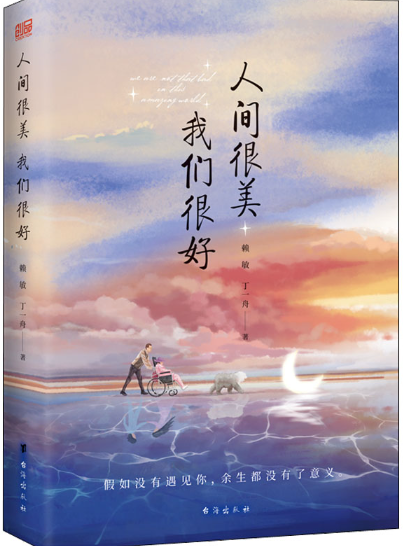 人间很美我们很好.png 人间很美我们很好.png