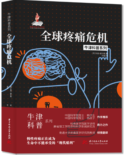 全球疼痛危机.png 全球疼痛危机.png