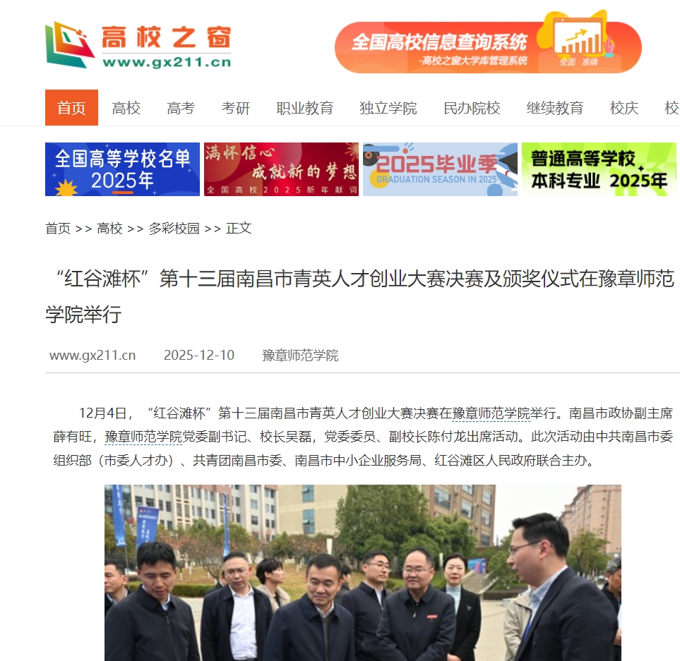 中国高校之窗  2025.12.10.jpg