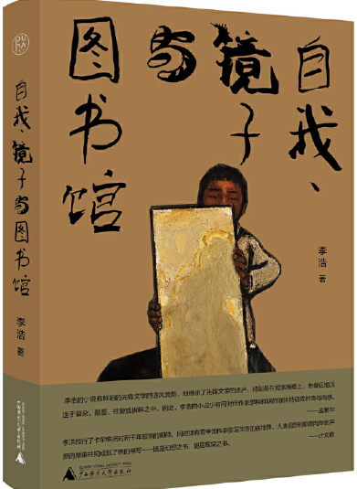自我镜子当图书馆.png 自我镜子当图书馆.png