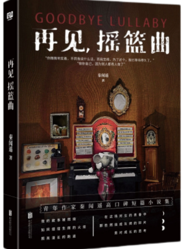 再见,摇篮曲.png 再见,摇篮曲.png