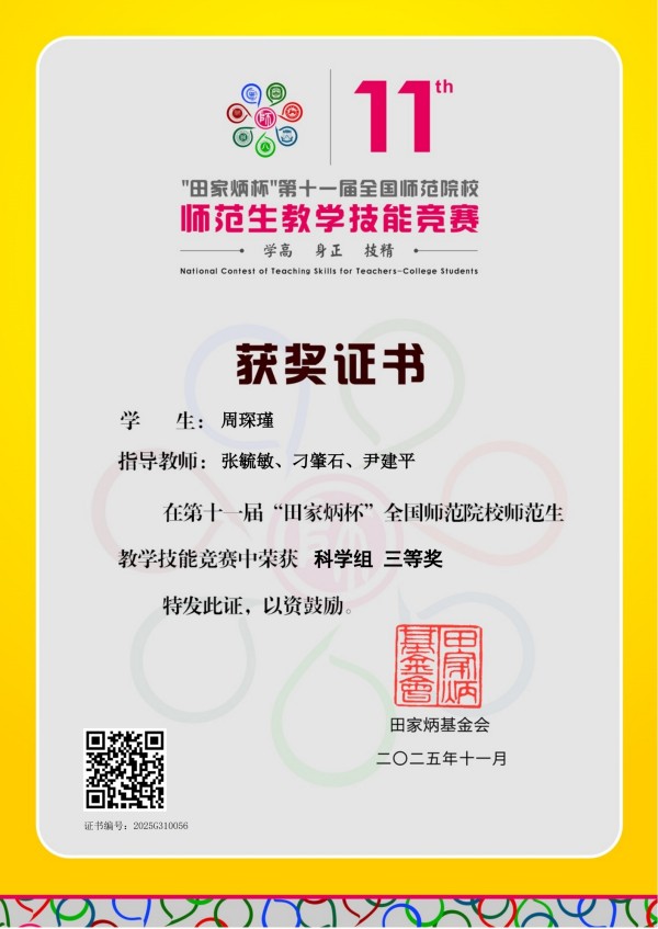 科学组三等奖_00.jpg
