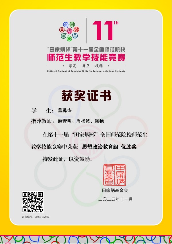 思想政治教育组优胜奖_00.jpg