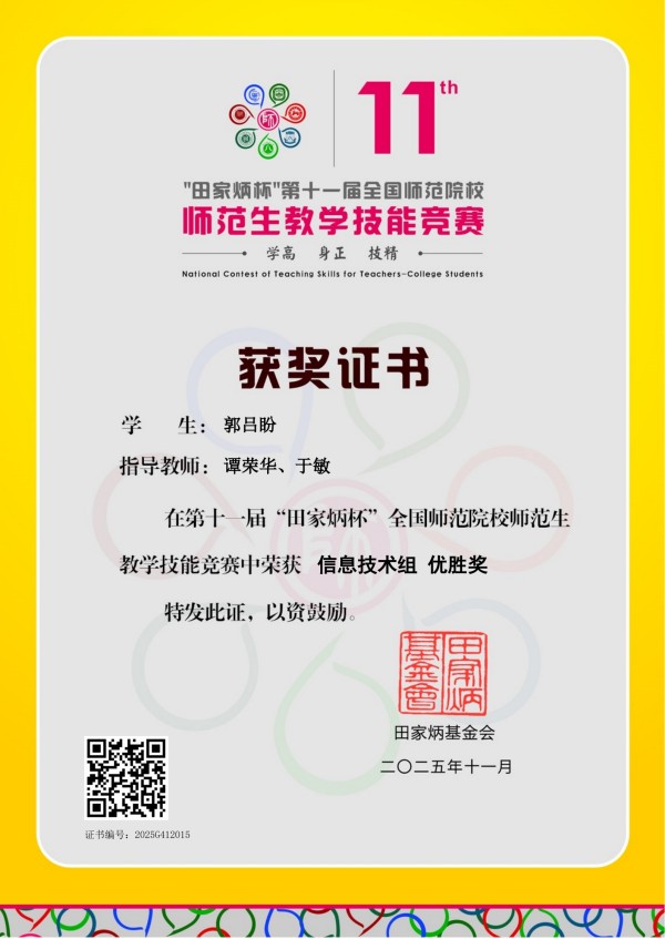 信息技术组优胜奖_00.jpg