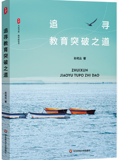 追寻教育突破之道.png 追寻教育突破之道.png