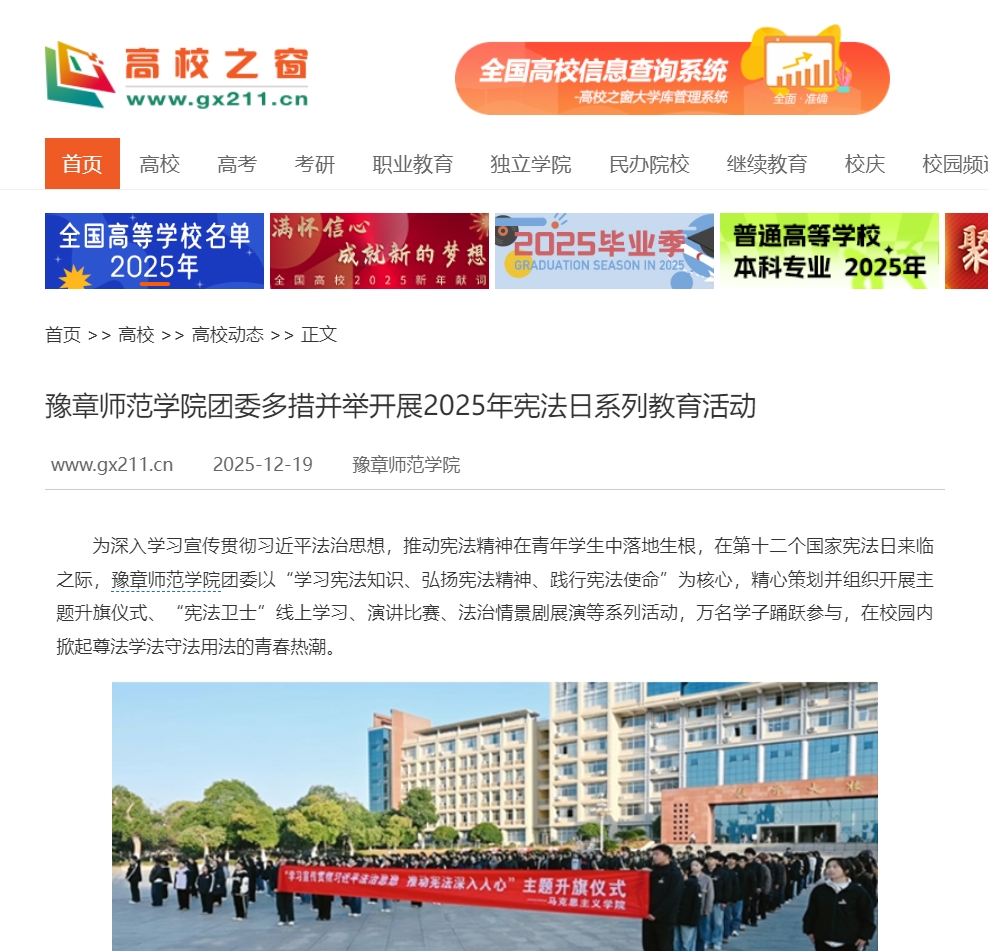 中国高校之窗   2025.12.19.jpg