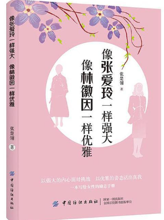 像张爱玲一样强大像林徽因一样优雅.png 像张爱玲一样强大像林徽因一样优雅.png