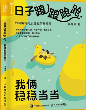 日子踉踉跄跄 我俩稳稳当当.png 日子踉踉跄跄 我俩稳稳当当.png