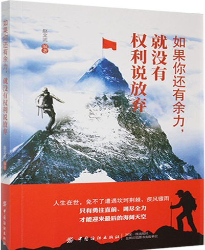 如果你还有余力,就没有权利说放弃.png 如果你还有余力,就没有权利说放弃.png