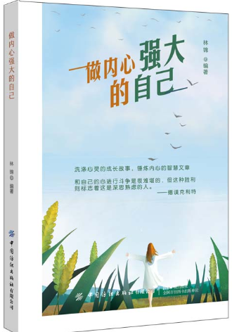 做内心强大的自己.png 做内心强大的自己.png