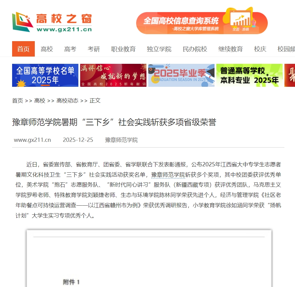 中国高校之窗 2025.12.25.jpg