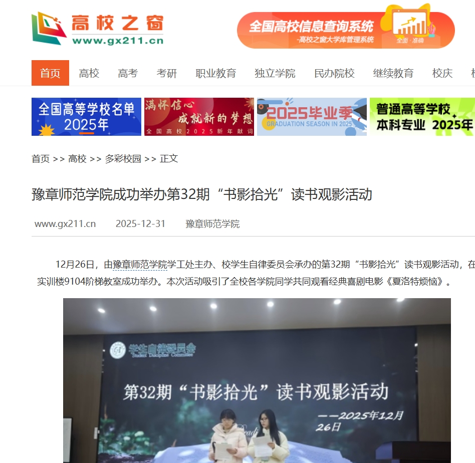 中国高校之窗 2025.12.31.jpg