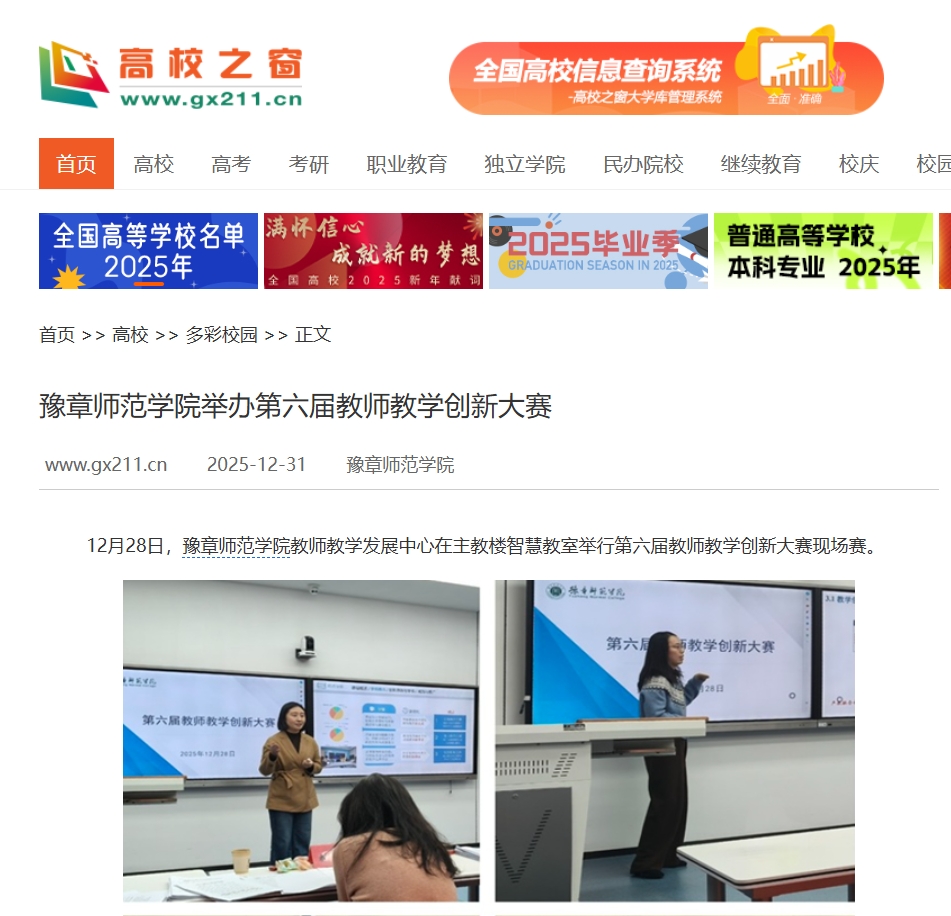 中国高校之窗  2025.12.31.jpg