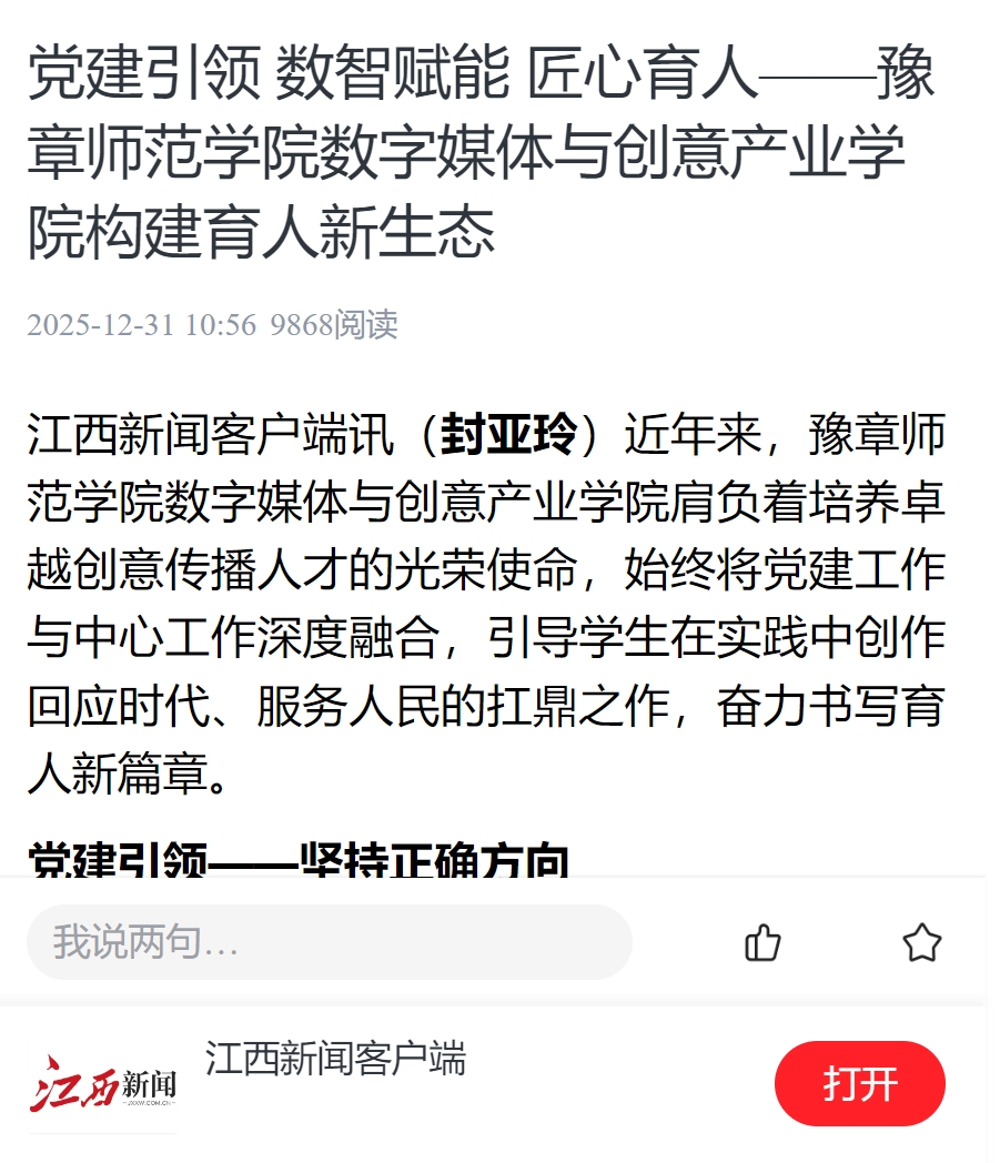 江西新闻2025.12.31.png