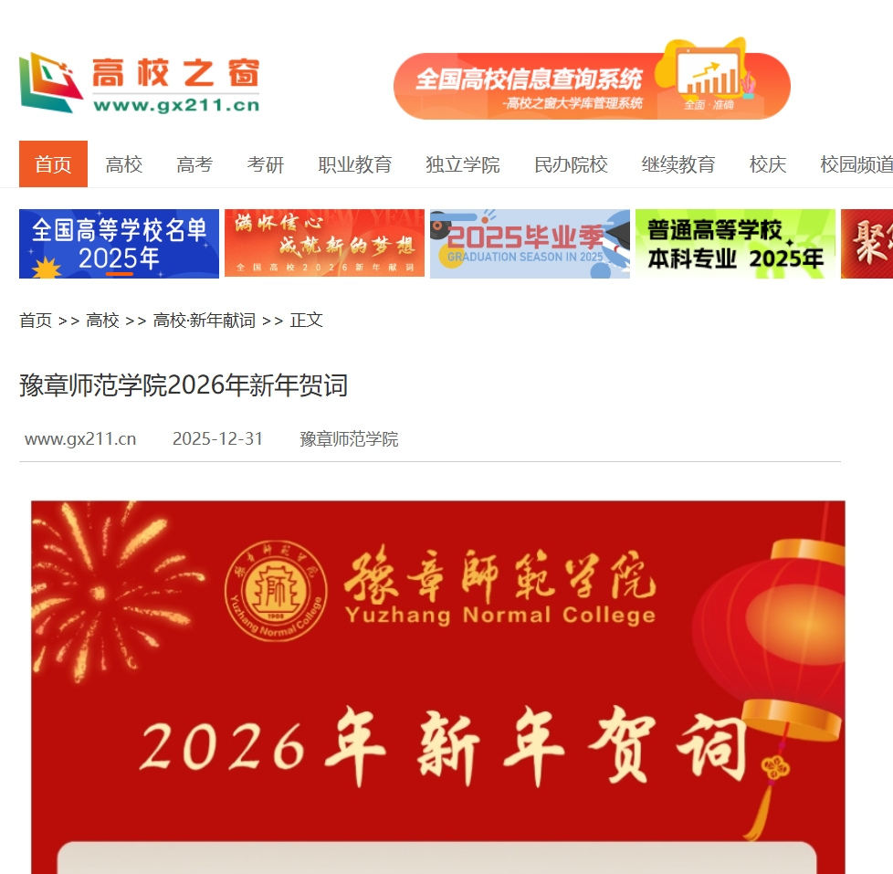 中国高校之窗   2025.12.31.jpg