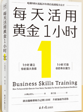 每天活用黄金1小时.png 每天活用黄金1小时.png