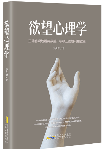 欲望心理学.png 欲望心理学.png