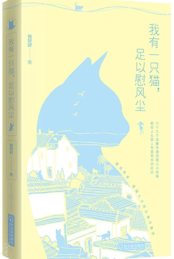 我有一只猫,足以慰风尘.png 我有一只猫,足以慰风尘.png