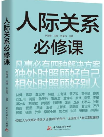 人际关系必修课.png 人际关系必修课.png