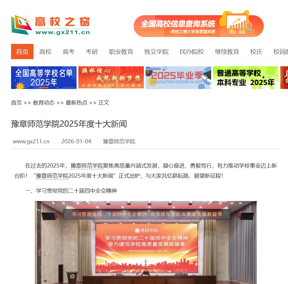 中国高校之窗2026.1.4.jpg
