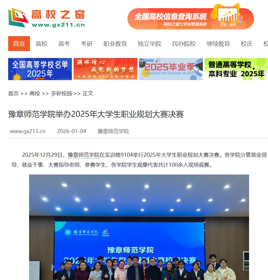 中国高校之窗 2026.1.4.jpg
