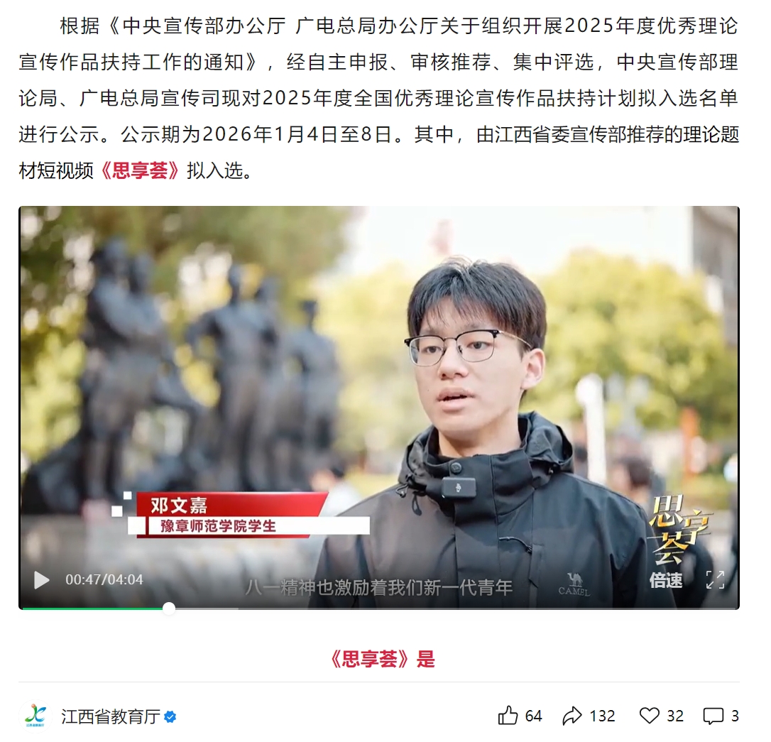 江西省教育厅2026.1.4.jpg