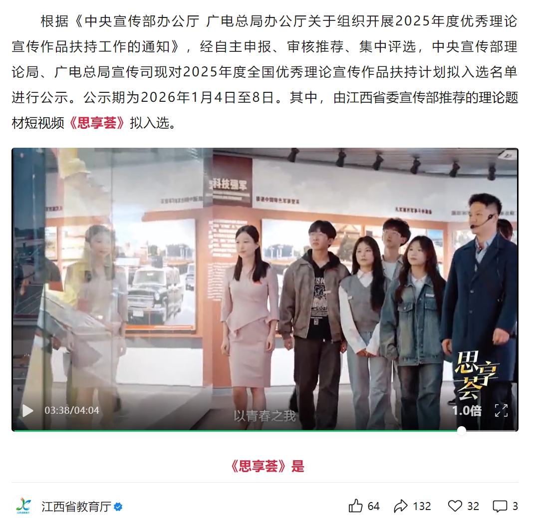 江西省教育厅 2026.1.4.jpg