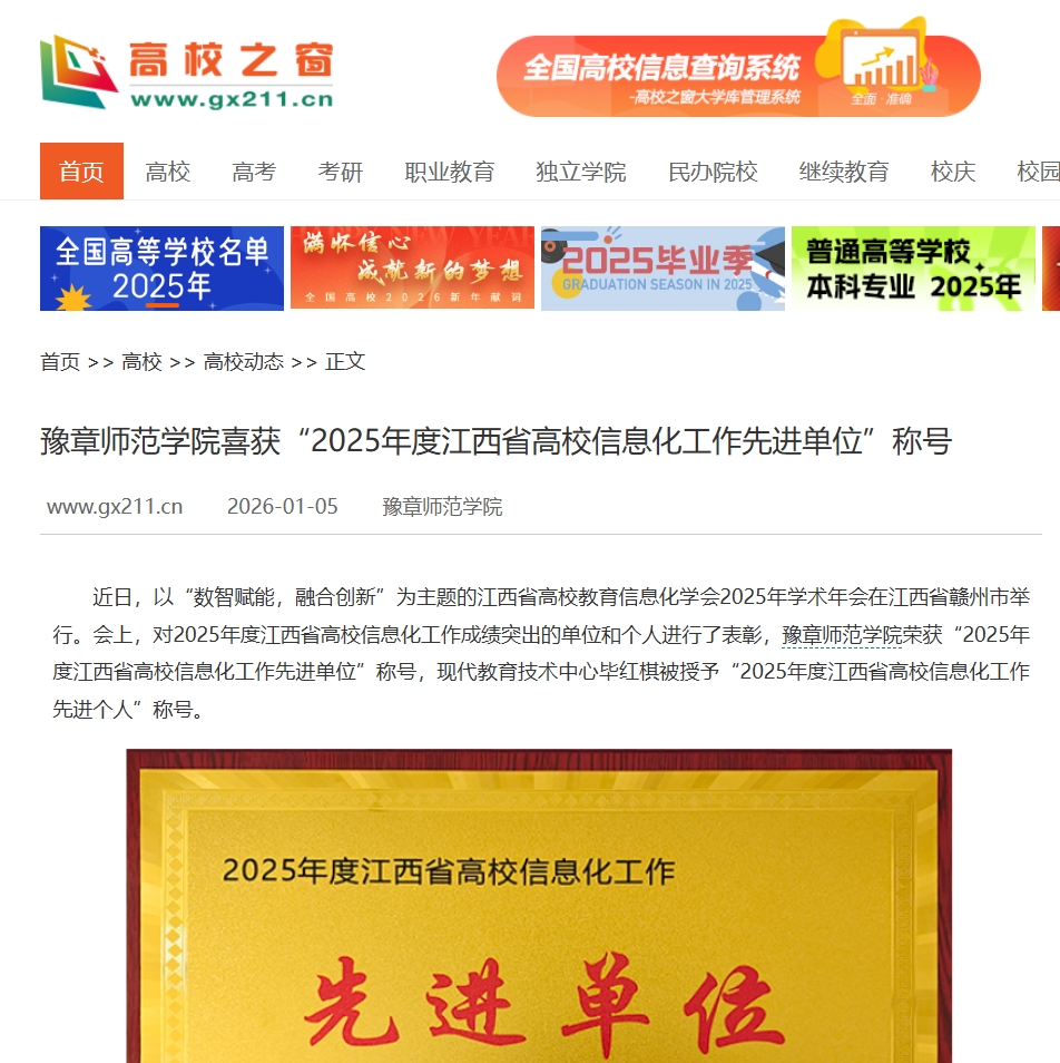 中国高校之窗2026.1.5.jpg