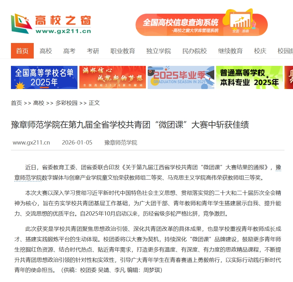 中国高校之窗 2026.1.5.jpg