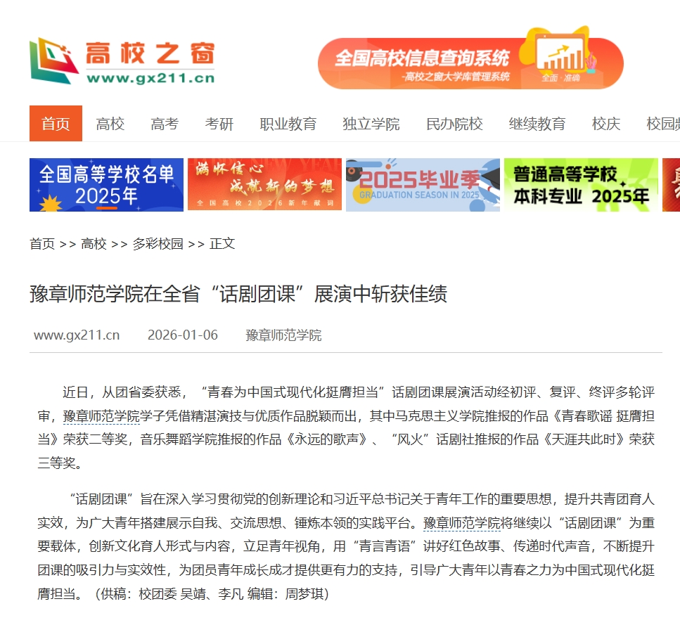 中国高校之窗2026.1.6.jpg