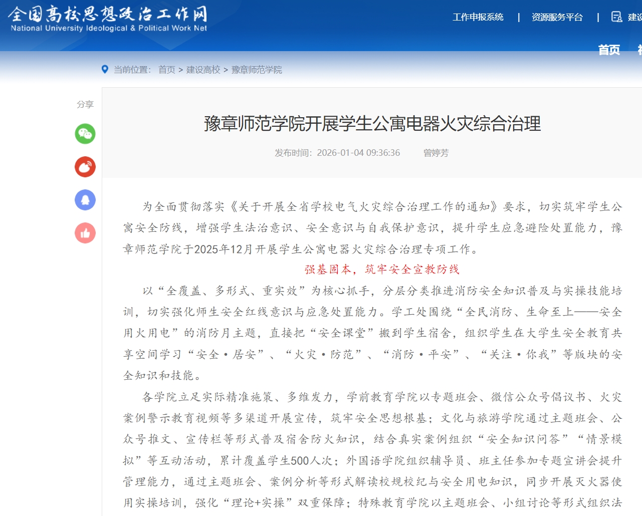 全国高校思政网2026.1.4.jpg