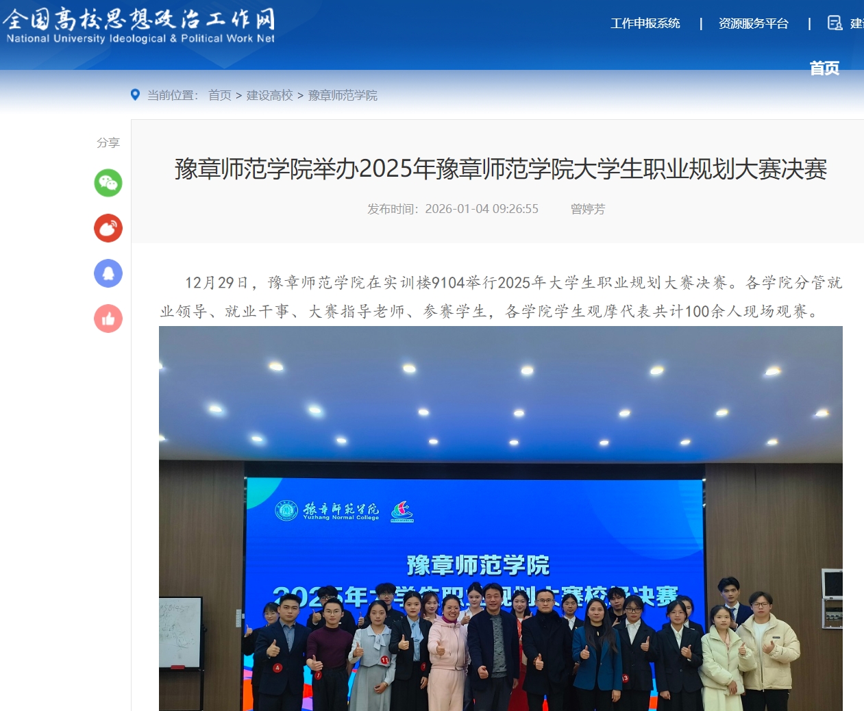 全国高校思政网 2026.1.4.jpg