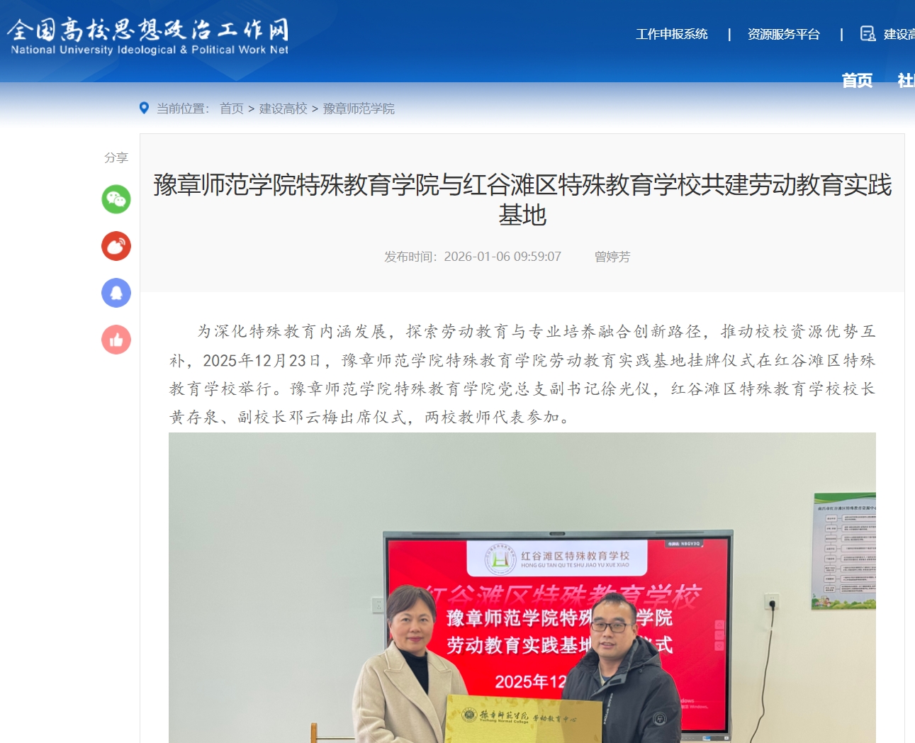 全国高校思政网2026.1.6.jpg