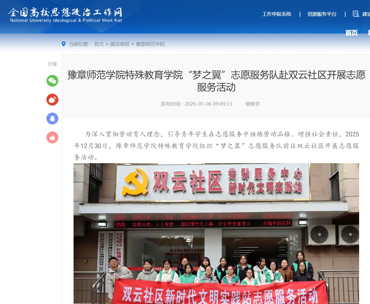 全国高校思政网 2026.1.6.jpg