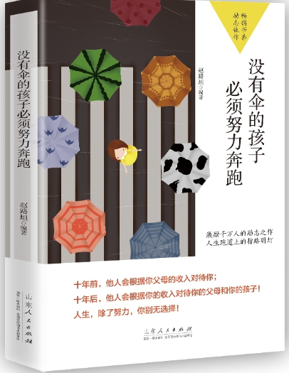 没有伞的孩子 必须努力奔跑.png 没有伞的孩子 必须努力奔跑.png