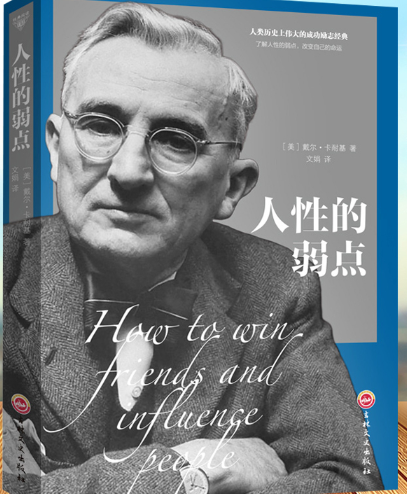 人性的弱点.png 人性的弱点.png