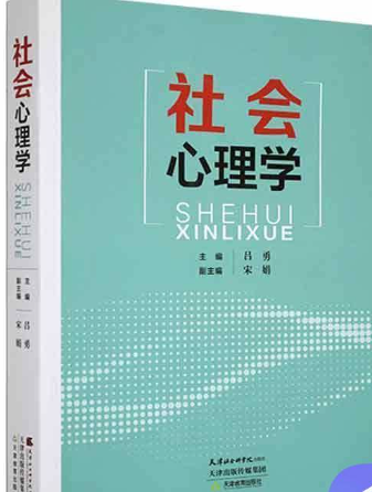 社会心理学.png 社会心理学.png