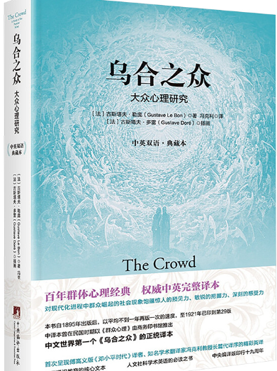 乌合之众:大众心理研究.png 乌合之众:大众心理研究.png