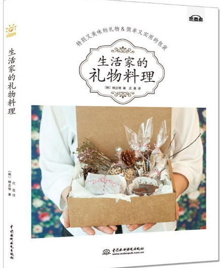 生活家的礼物料理.png 生活家的礼物料理.png