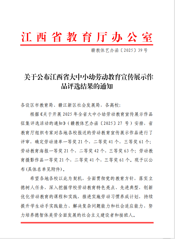 劳动教育获奖.png