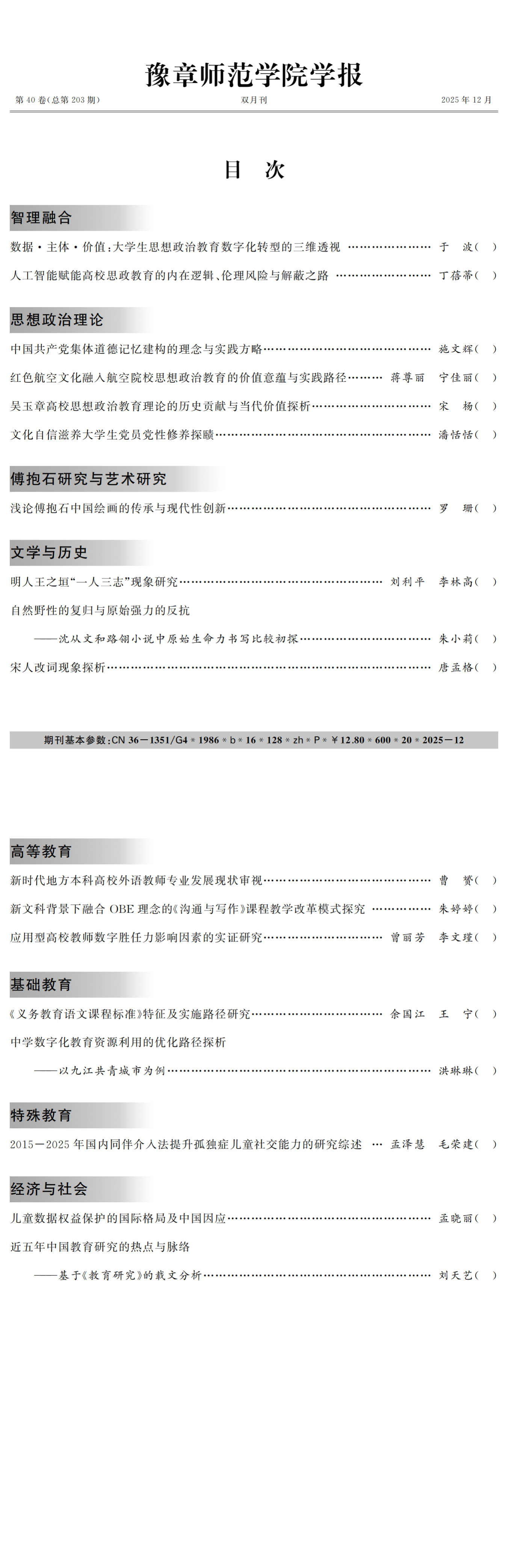 JYXB6ML_扫描版_2-3_00.png