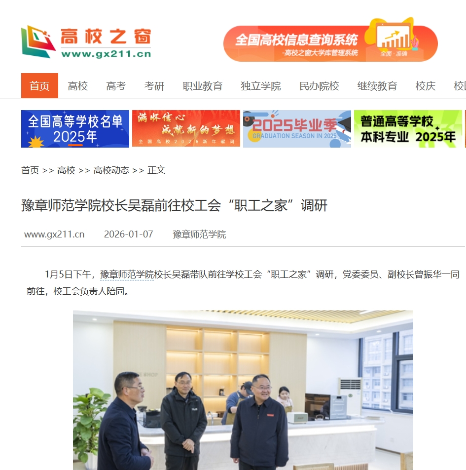 中国高校之窗2026.1.7.jpg