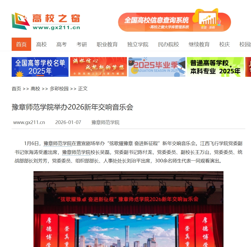 中国高校之窗 2026.1.7.jpg