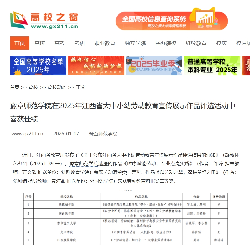 中国高校之窗  2026.1.7.jpg